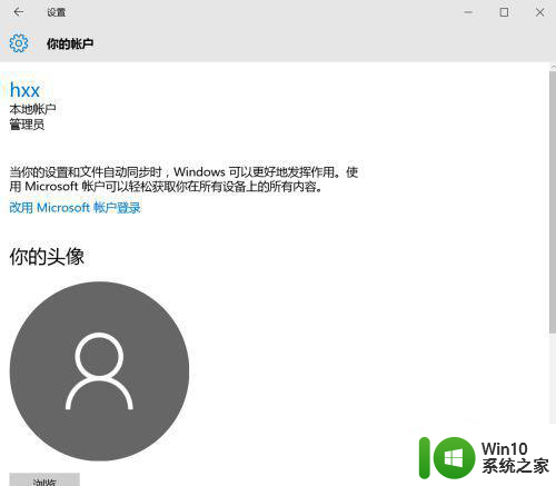 w10改用microsoft账户登录发生错误的解决步骤 w10用microsoft账户登录失败怎么办