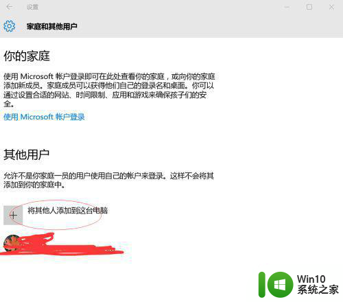 w10改用microsoft账户登录发生错误的解决步骤 w10用microsoft账户登录失败怎么办