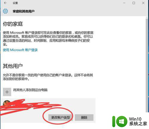 w10改用microsoft账户登录发生错误的解决步骤 w10用microsoft账户登录失败怎么办