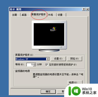 xp系统设置屏保的最佳方法 如何在xp系统中设置屏保