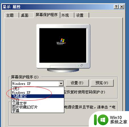 xp系统设置屏保的最佳方法 如何在xp系统中设置屏保