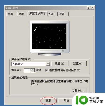 xp系统设置屏保的最佳方法 如何在xp系统中设置屏保