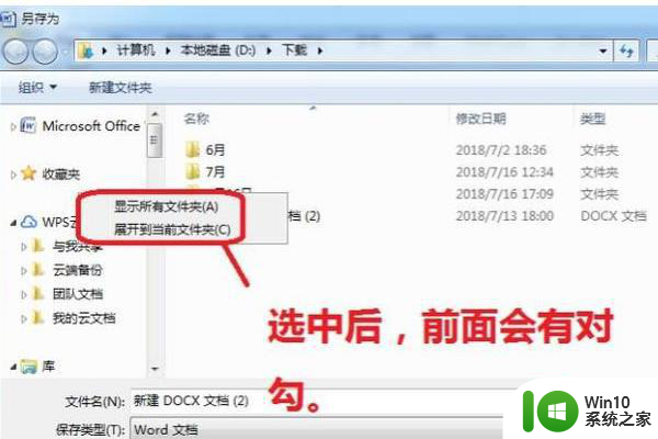 win7保存在桌面的文件不显示怎么解决 win7文件保存在桌面但不显示怎么办