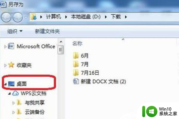 win7保存在桌面的文件不显示怎么解决 win7文件保存在桌面但不显示怎么办