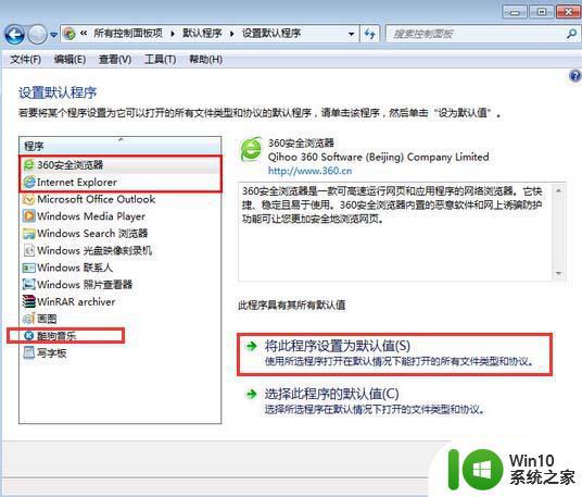 win7系统通过控制面板设置默认音乐播放器的方法 win7系统如何设置默认音乐播放器