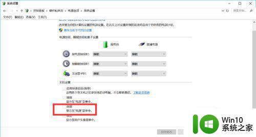 win10电脑电源休眠选项不见了怎么办 win10电脑电源休眠选项消失怎么恢复