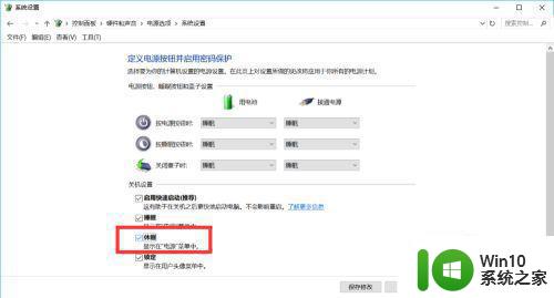win10电脑电源休眠选项不见了怎么办 win10电脑电源休眠选项消失怎么恢复
