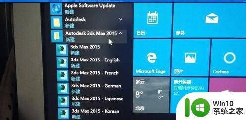 win10 3dmax软件创建不了桌面图标怎么办 win10 3dmax软件无法在桌面创建图标解决方法
