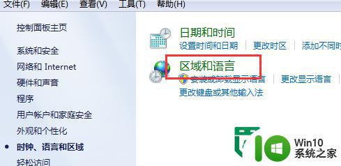 windows7系统更改语言的方法 Windows7系统如何更改语言设置