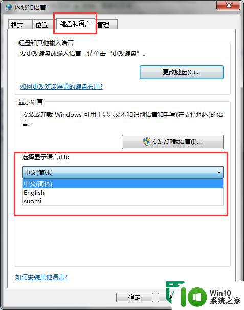 windows7系统更改语言的方法 Windows7系统如何更改语言设置