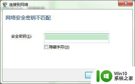 win7笔记本wifi无法连接到这个网络解决方法 win7笔记本wifi无法连接到指定网络怎么办