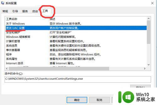 win10打开软件弹出用户账户控制提示怎么处理 win10打开软件用户账户控制提示如何关闭