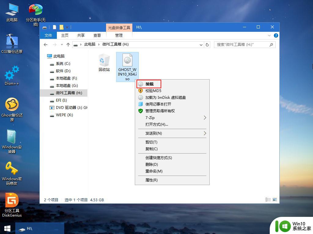 微pe安装ghost win10 gpt分区方法 微pe如何安装Ghost Win10系统并进行GPT分区