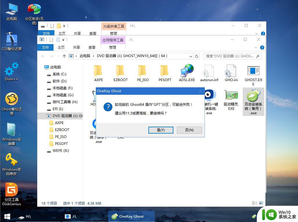 微pe安装ghost win10 gpt分区方法 微pe如何安装Ghost Win10系统并进行GPT分区