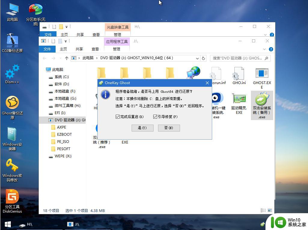 微pe安装ghost win10 gpt分区方法 微pe如何安装Ghost Win10系统并进行GPT分区