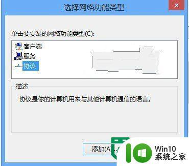 win8系统网络协议怎么安装和卸载 Win8系统网络协议安装方法和步骤