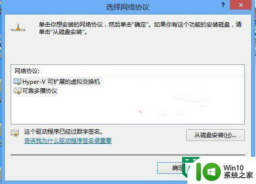 win8系统网络协议怎么安装和卸载 Win8系统网络协议安装方法和步骤