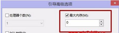 win7释放为硬件保留的内存设置方法 win7如何释放硬件保留的内存