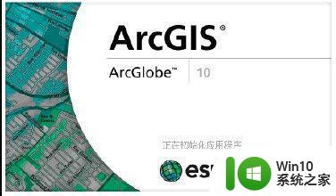 windows10安装arcgis10.1错误1935怎么解决 Windows10安装ArcGIS10.1出现错误1935怎么解决