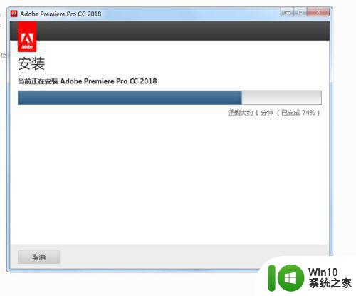 windows10家庭中文版安装adobe premiere pro cc 2015.2失败怎么解决 Adobe Premiere Pro CC 2015.2安装失败解决方法