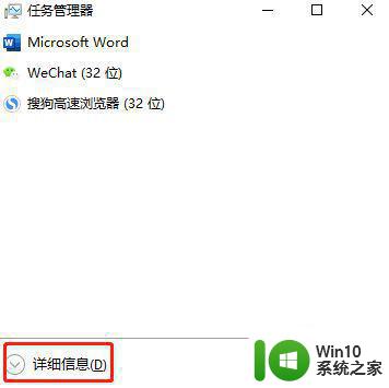 win10任务管理器显示不全怎么全部显示出来 如何让Win10任务管理器完全显示