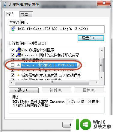 笔记本win7电脑网络连接后老是断网解决方法 win7笔记本电脑网络连接频繁断网怎么办