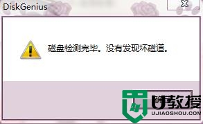 U盘存在坏道不能正常存储数据怎么办 U盘坏道修复方法