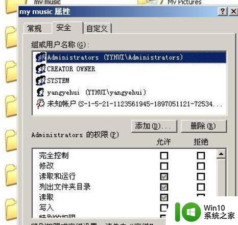 win7删除文件需要administrators权限怎么办 Win7删除文件提示需要管理员权限怎么办