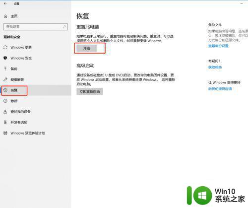 win10强制恢复出厂设置找不到恢复环境如何解决 Win10恢复环境丢失如何解决