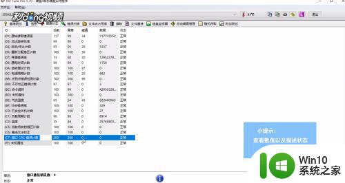 如何使用HD Tune Pro检测接口crc错误计数 HD Tune Pro接口crc错误计数检测方法