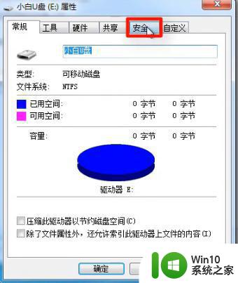 u盘拒绝访问显示你没有权限查看怎么解决 U盘拒绝访问怎么解决