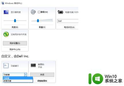 联想笔记本w10系统关闭f1到f12功能键设置方法 联想笔记本w10系统如何设置F1到F12功能键