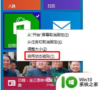 win10正式版怎么重新开启磁贴?win10开启磁贴的方法 win10正式版如何重新设置磁贴