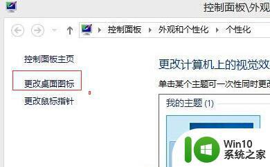 win8.1系统桌面找不到回收站的解决方法 win8.1系统桌面回收站丢失怎么办