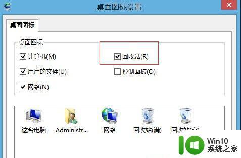 win8.1系统桌面找不到回收站的解决方法 win8.1系统桌面回收站丢失怎么办