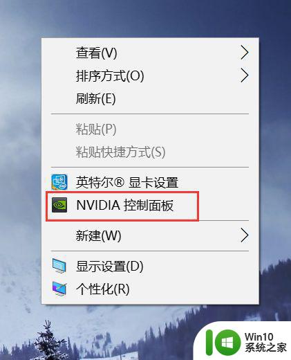 找出win10右键菜单nvidia选项的方法 win10右键菜单nvidia选项不见了怎么办