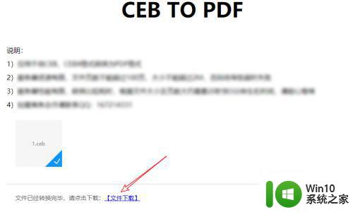 将ceb文件转换成pdf格式的设置方法 如何将ceb文件转换成pdf格式