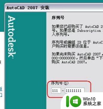 autocad2007永久激活码免费 cad2007序列号激活密钥