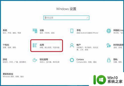 window10联网自动安装软件解决方法 window10上网自动装软件怎么办