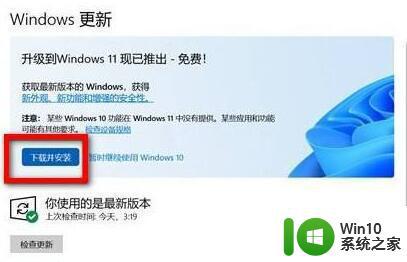 windows10更新win11系统的图文方法 windows10如何升级win11