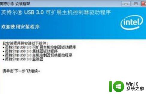 windows10无法识别usb设备修复方法 usb设备windows10识别不了怎么办