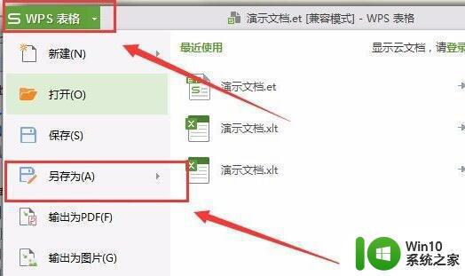 et文件如何转化成excel et文件怎么转成excel