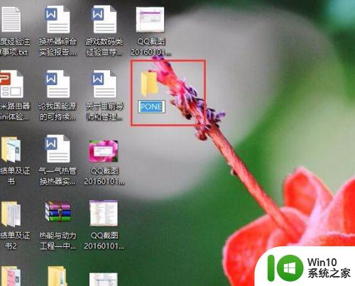 图文教你给win10新创建的文件夹改名字 windows10文件夹怎么改名称