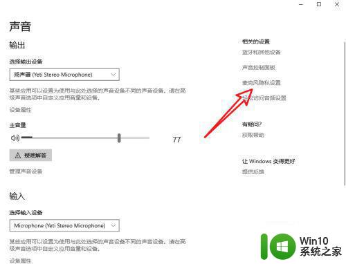 Win10 YY语音麦克风无声怎么解决 电脑麦克风连YY语音没声音怎么办