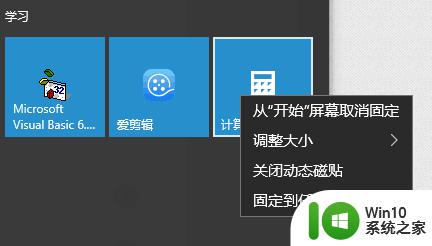 win10开始菜单应用如何拖动调整位置 win10改变开始菜单应用的顺序方法