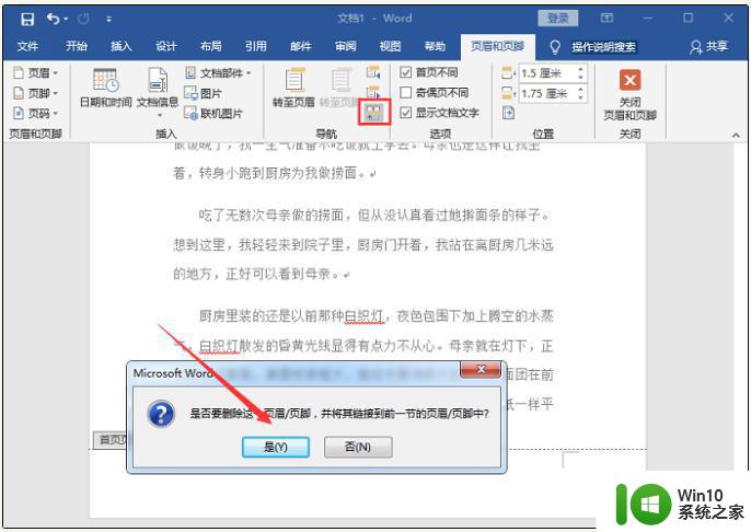 word页码显示不正确怎么办 word页码跳转失效如何解决