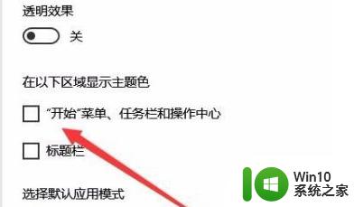 如何将Win10任务栏颜色更改为黑色 Win10更新后如何调整任务栏颜色为黑色