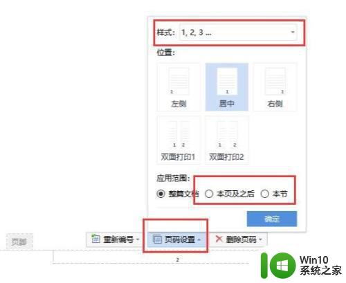 win10中word如何设置不同页码格式 怎样在word中设置不同页码样式（win10）