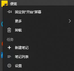 win10备忘录如何新建备忘录 win10备忘录可以同步到手机吗