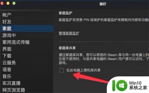 steam共享游戏流程详解 steam共享游戏设置教程